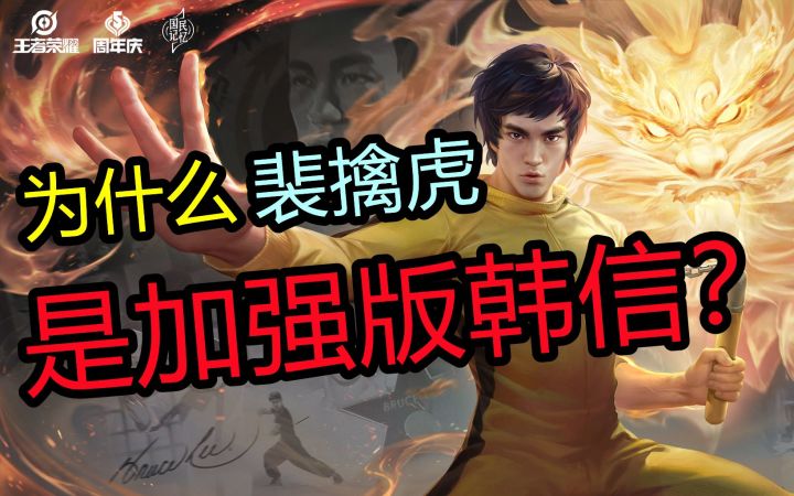 【裴擒虎】是加强版韩信？？截图