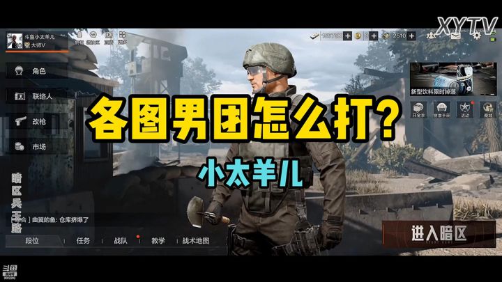 男团怎么打?羊哥纯干货教学!截图