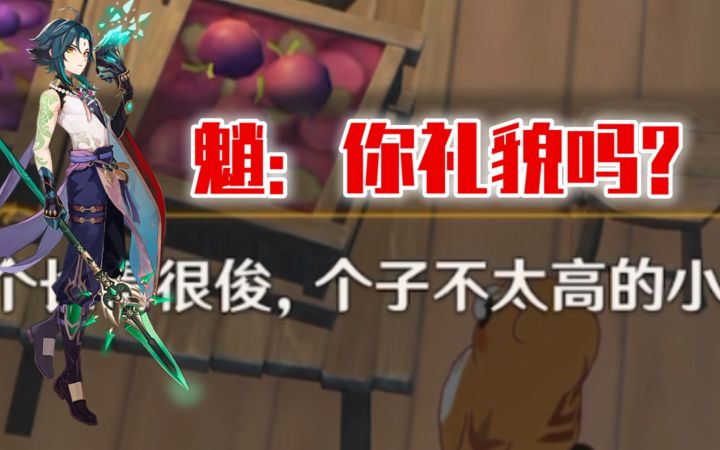 【原神】官方玩梗之个子不太高真君·魈截图
