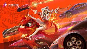 五虎起飞 爱车归家