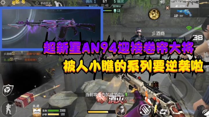CF手游：一棒子消灭6个僵尸，超新星AN94玩生化迎接AN94卷帘大将截图