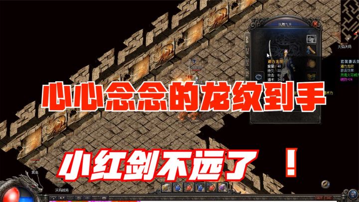 热血传奇：网神连肝2小时换一把龙纹，离小红剑又近一步截图