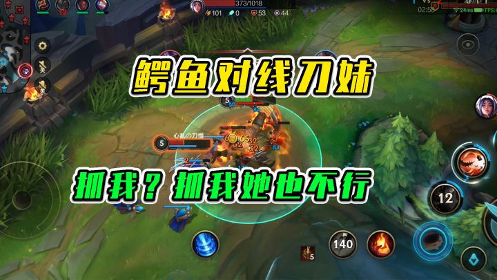 LOL手游:鳄鱼对线刀妹,抓我?抓我她也不行截图