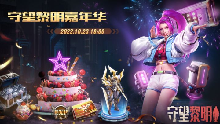 【守望黎明】三周年嘉年华晚会预告截图