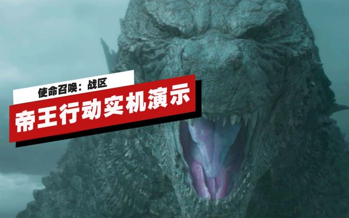 【IGN】《使命召唤:战区》「帝王行动」实机演示截图