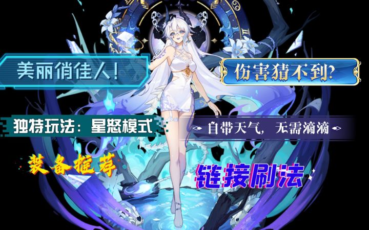 【奥拉星手游】水系大晶石绘星若前瞻评测!弹指可破的躯体下,伤害爆表?截图