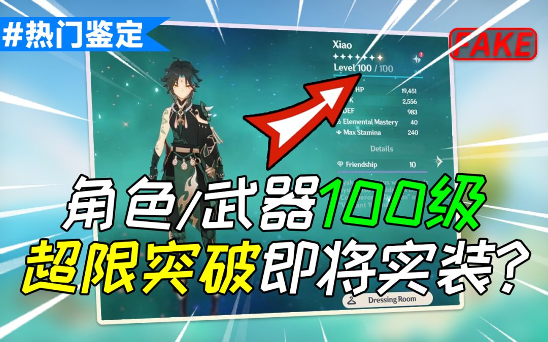 【原神】世界等级9或将开放，角色超限突破可解锁隐藏皮肤？#无限视频创作月#截图