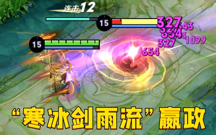 “寒冰剑雨流”嬴政:16秒一个大,还能黏着对面打!截图