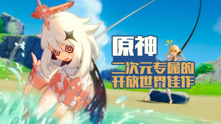 原神:二次元专属的开放世界佳作截图