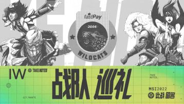 2022季中冠军赛战队巡礼IW