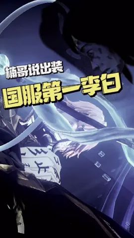 国服第一李白最新出装实测?宗师名刀,1700分巅峰赛竟然能拿4杀截图
