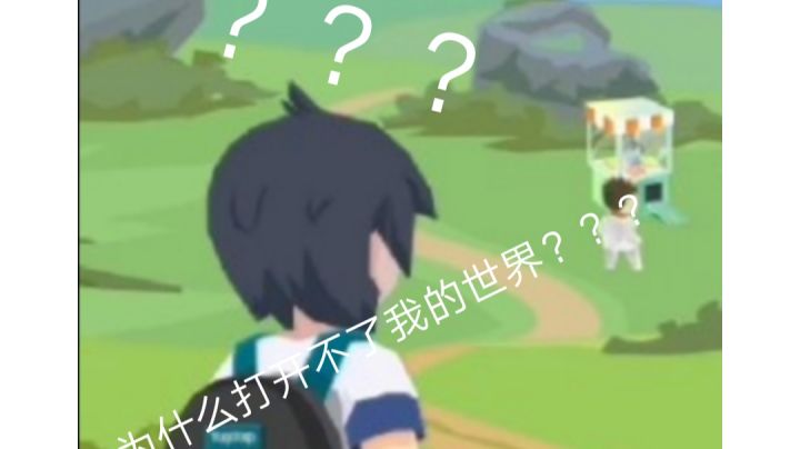 ???打开不了???😅😅😅截图