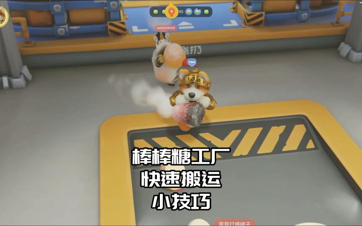 猛兽派对：棒棒糖工厂快速搬运技巧截图