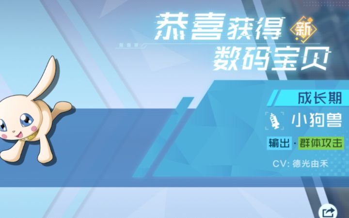 【数码宝贝:新世纪】莱恩岛孵化小狗兽截图