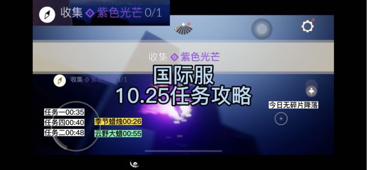 【光遇】国际服10.24每日任务/季蜡/大蜡烛位置截图