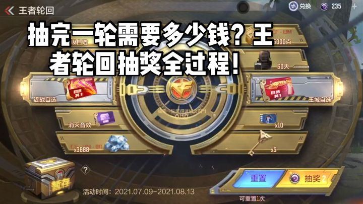 CF手游柿子：抽完一轮需要多少钱？王者轮回抽奖全过程！截图