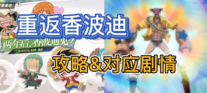 重聚香波迪攻略&剧情盘点(一),满满的彩蛋细节截图