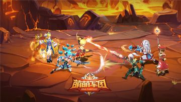 《萌萌军团》今日萌动开战！新服等团长大人一起流派、阵容、套路研究！