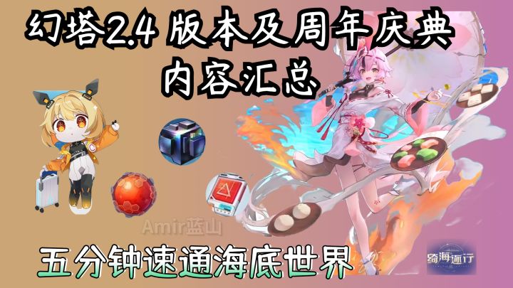 【幻塔】海底+周年庆=爆炸福利+终极大饼?截图