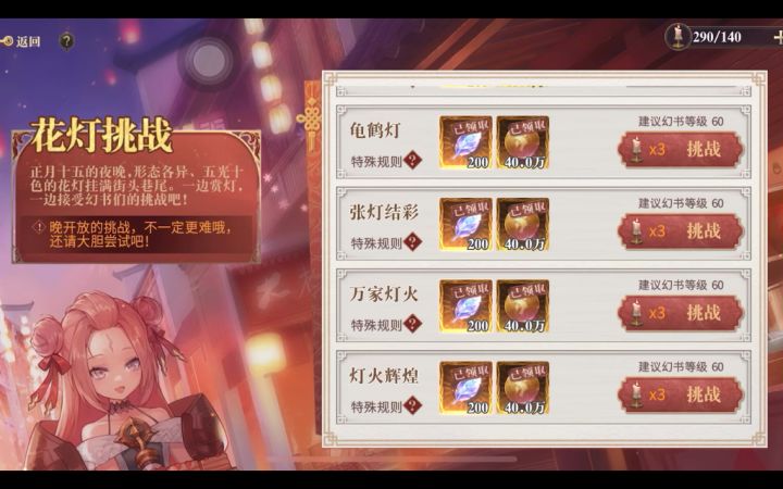 【妮妮】【幻书启示录】上元大观 灯火辉煌 召唤队罗兰死海龙妈珍珑通关视频截图