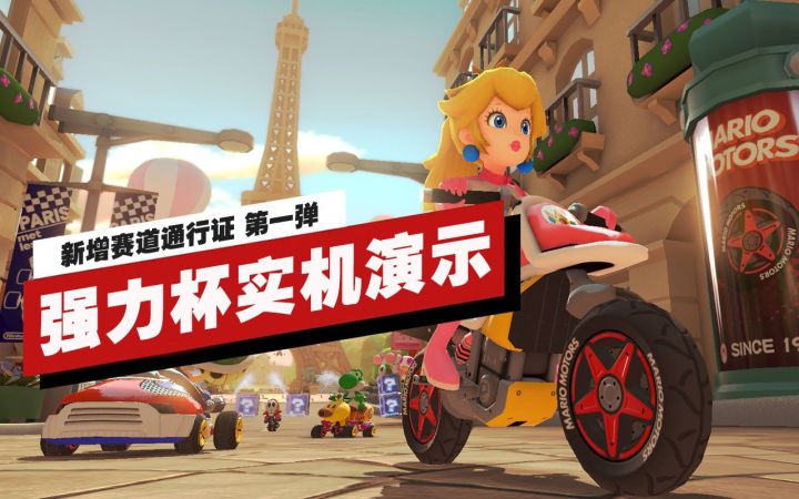 【IGN】《马力欧卡丁车8 豪华版 新增赛道通行证》「强力杯」实机演示截图
