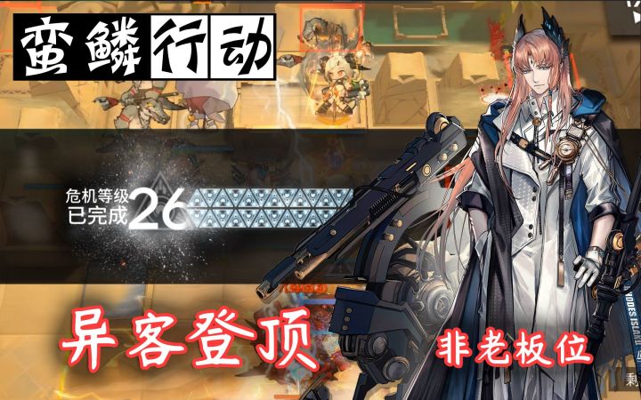【#6蛮鳞行动】异客的生日礼物·狂嚎沙原旧约26级·非老板位截图