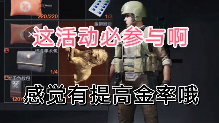 暗区突围最新活动,不用多说快冲它啊!截图