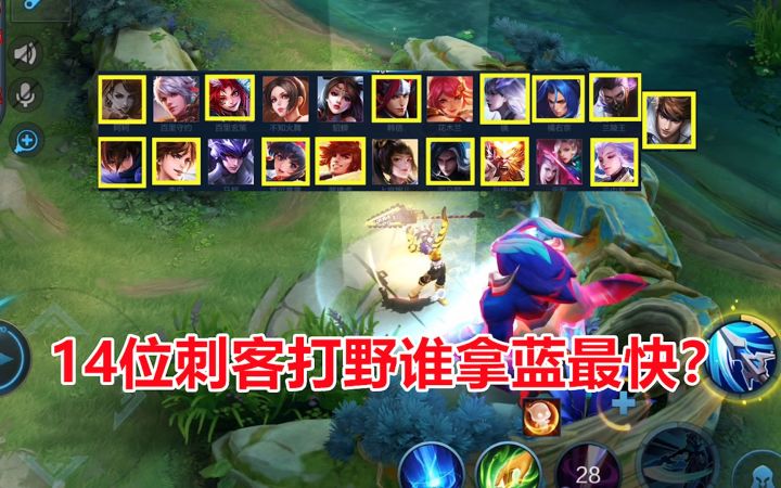 14位刺客打野谁拿蓝最快?韩信跟第一名比都是弟弟!截图