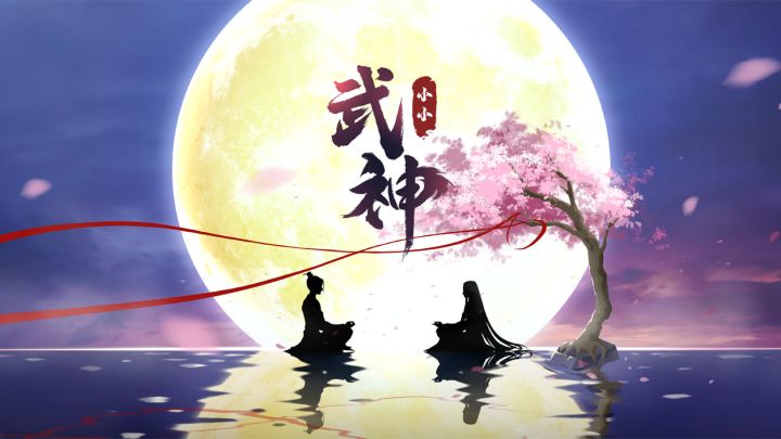 《小小武神》全新策略放置修仙手游截图