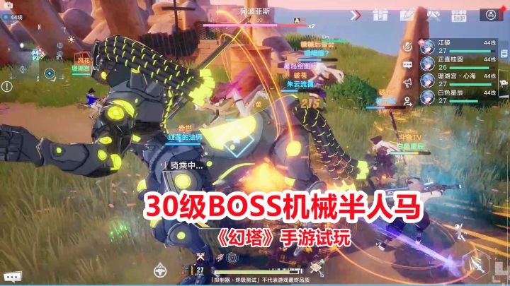 幻塔手游试玩：30级BOSS机械半人马团战，几十名玩家大战野外首领截图