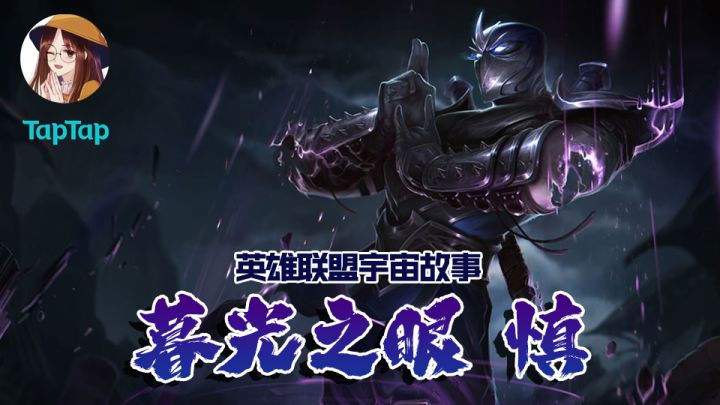 【长歌讲故事】暮光之眼 慎:佛系 但不完全佛系的超能力战士截图