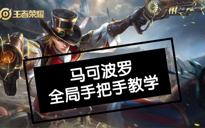 手把手教学,马可波罗截图