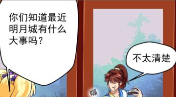 明月城最近发生了一件大事！你知道吗？