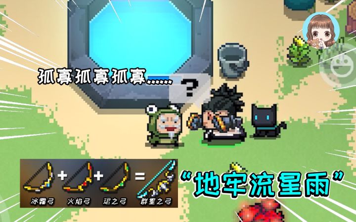 元气骑士16:工具人地牢蛙蛙!孤寡狂战士,带你看地牢流星雨截图