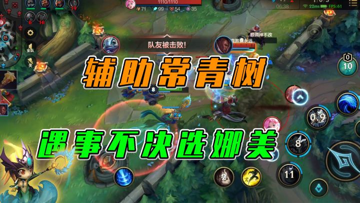 LOL手游：辅助常青树，遇事不决选娜美截图