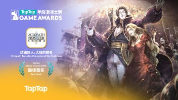 年度游戏大赏颁奖秀——《歧路旅人：大陆的霸者》VCR 片段