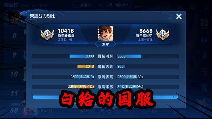可乐:我竟然靠补位拿下了国服刘禅?!!截图
