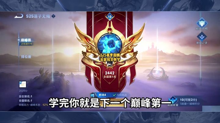 S25赛季露娜铭文出装教学,学完你就是下一个巅峰第一!#露娜#教学#北慕截图