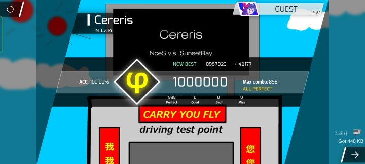 【邪门打法】我过科目二啦!Cereris IN难度拇指满分手元截图
