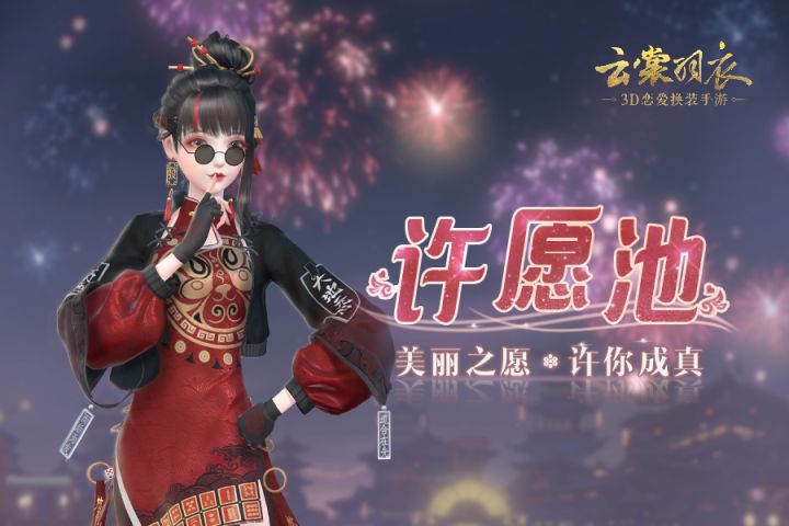 《云裳羽衣》全新套装【山巷文潮】截图