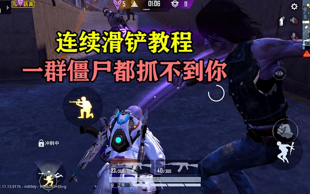 和平精英：连续滑铲教程，看完立马学会，一群僵尸都抓不到你！截图