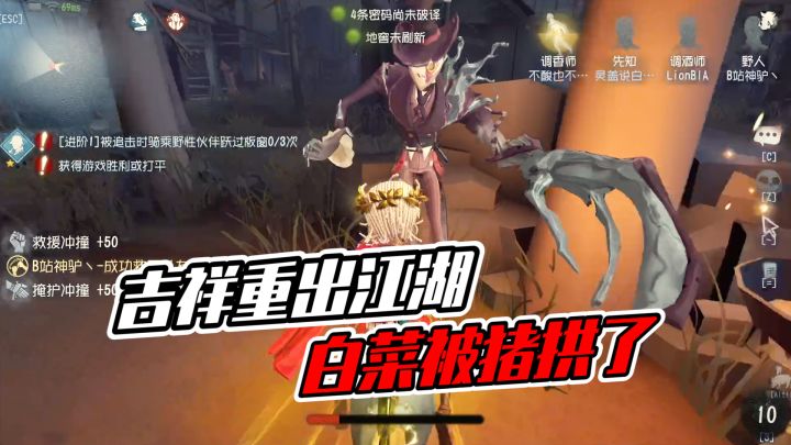 第五人格：吉祥又出来作妖了，杰克被气坏了吧截图