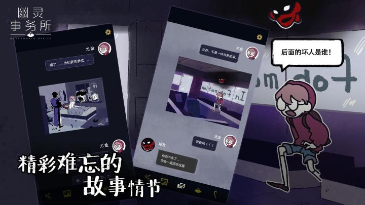 在幽灵事务所工作,面对各种幽灵,将会是怎样的体验?截图
