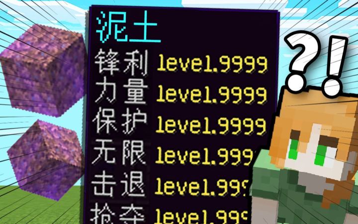 全MC*最骚*玩法!【所有物品】都是*顶级附魔*?!这个世界会变成什么样?!截图