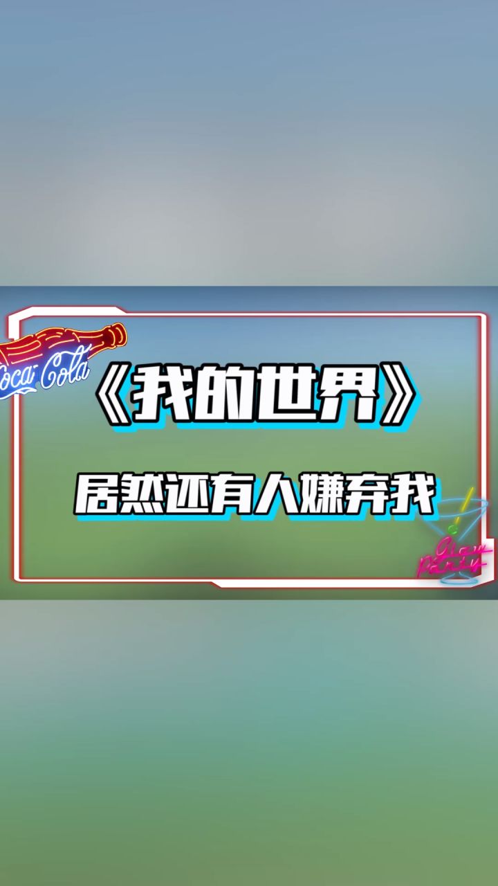 嫌弃我跳舞不好看?那给你们整点实在的福利 #mc #我的世界大佬俱乐部 #叫我猴哥截图