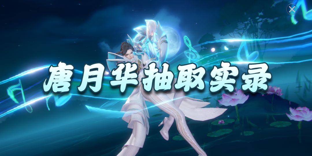 斗罗大陆魂师对决：唐月华抽取实录！优雅的唐三姑姑值600抽么？截图