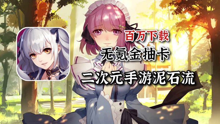 无氪金抽卡的百万下载二次元手游,业界泥石流,异界开后宫【姬魔恋战纪】截图
