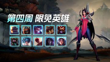 李青薇恩做客周免英雄？我们来削刀妹吧！