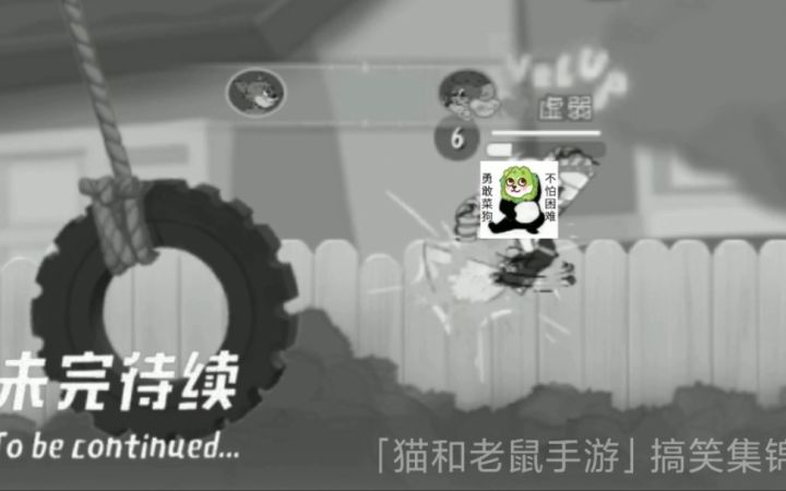 「猫和老鼠手游」搞笑集锦76:百分百接道具!截图