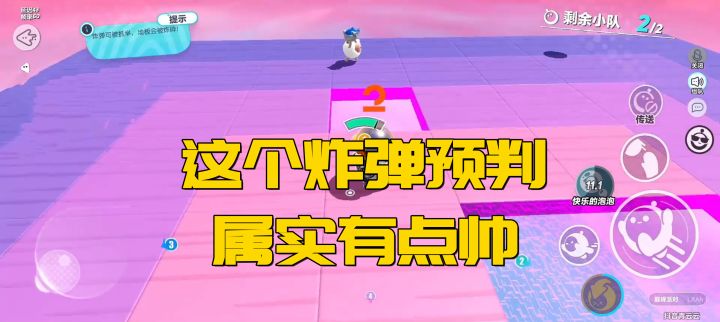 这个炸弹预判真的有点帅截图